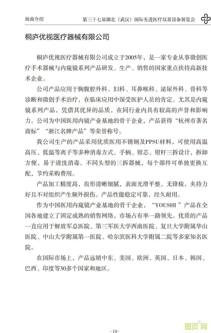 湖北医疗器械